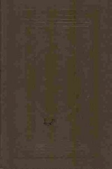 Книга Лесков Н.С. Избранное, 11-1369, Баград.рф